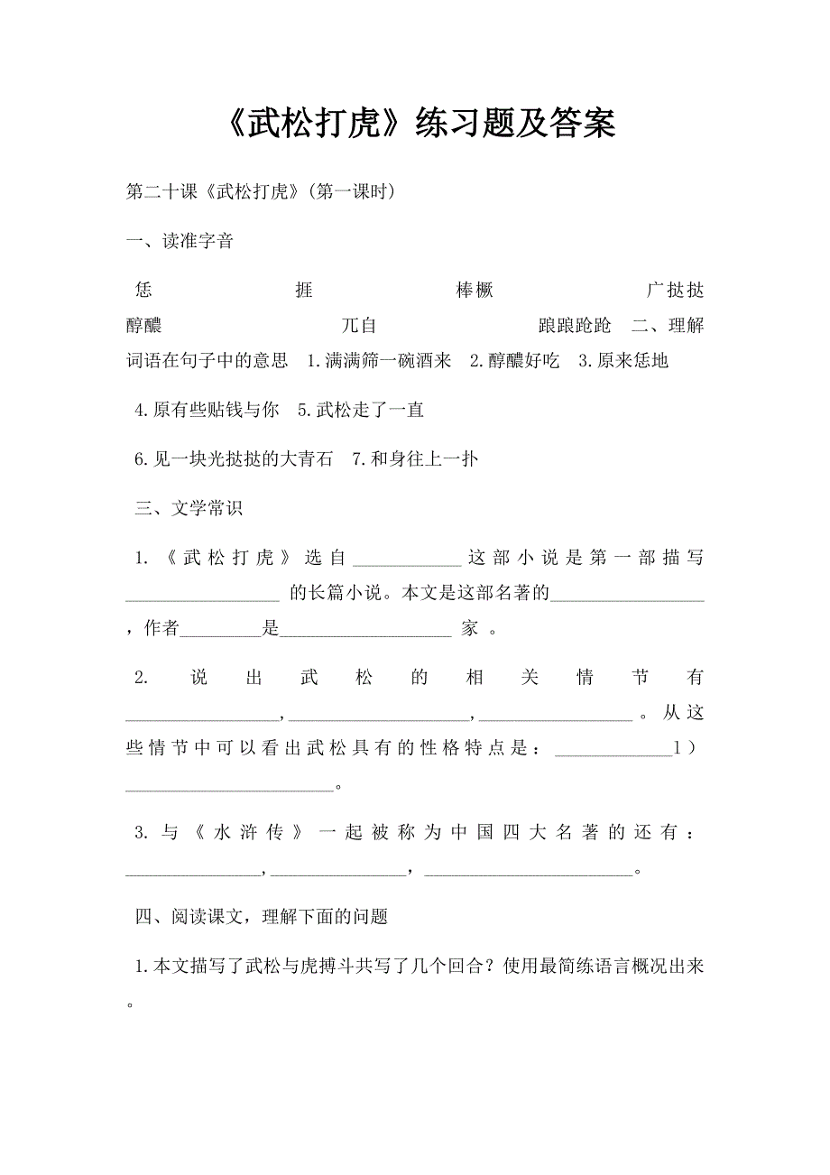 《武松打虎》练习题及答案_第1页