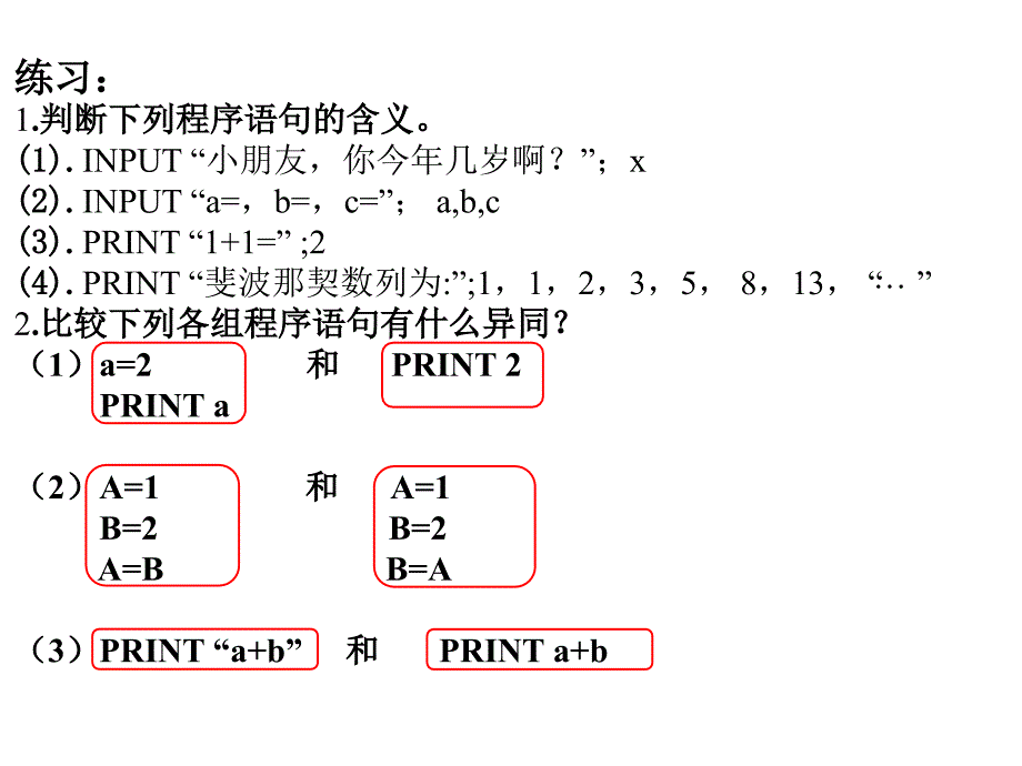 【数学】121《输入语句、输出语句和赋值语句（第2课时）》课件（新人教A版必修3）_第2页