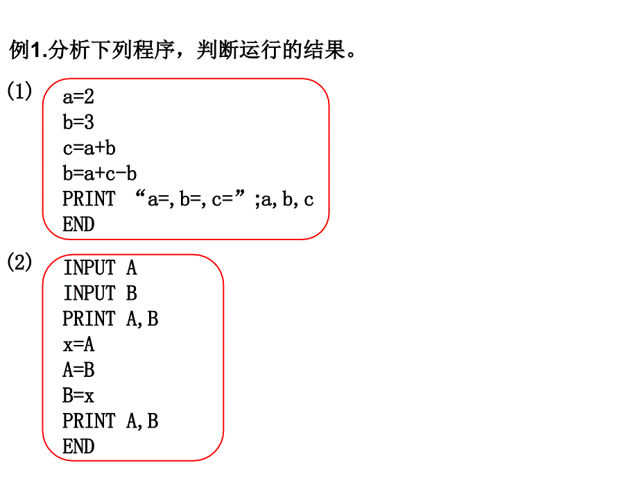 【数学】121《输入语句、输出语句和赋值语句（第2课时）》课件（新人教A版必修3）_第4页