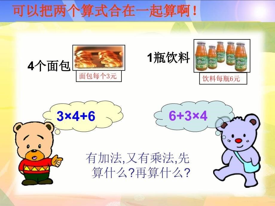 二年级数学下册二混合运算1小熊购物第一课时课件_第5页