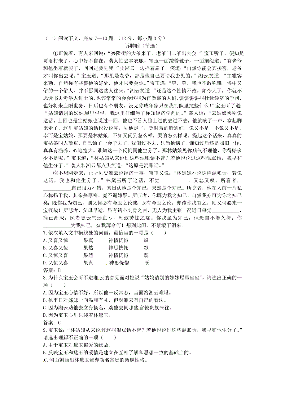 高中语文 9诉肺腑45分钟过关检测 大纲人教版第六册_第2页