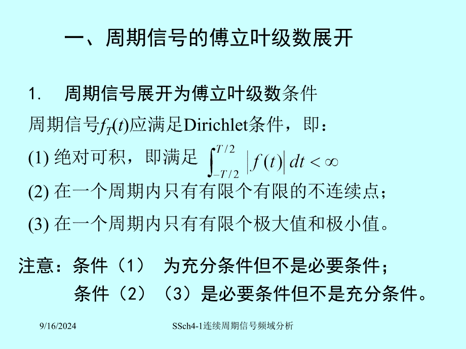 SSch41连续周期信号频域分析课件_第3页