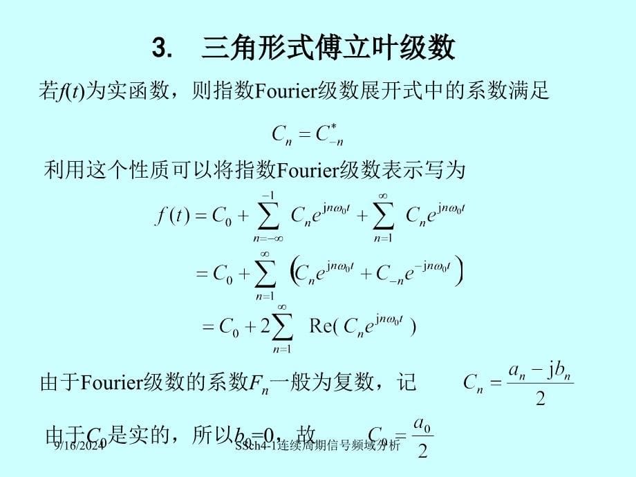 SSch41连续周期信号频域分析课件_第5页