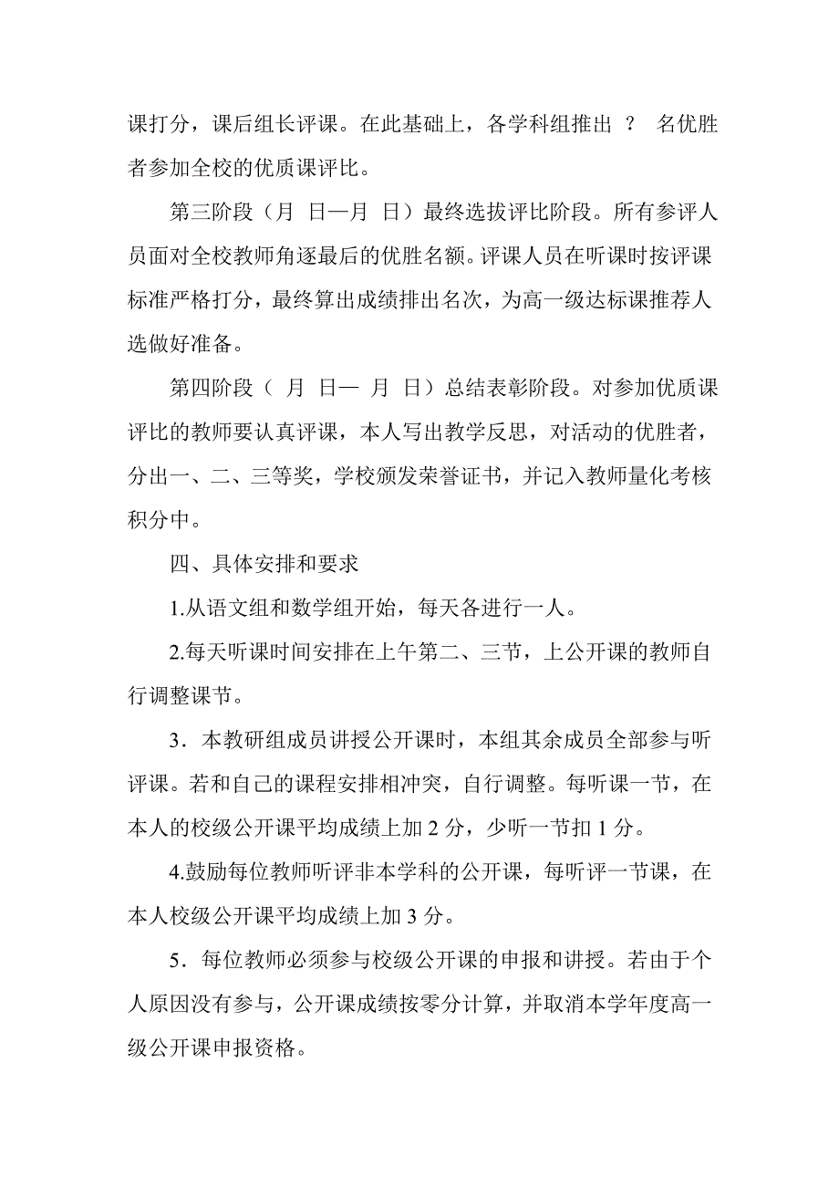 新密三高优质达标课评比方案2012.doc_第2页