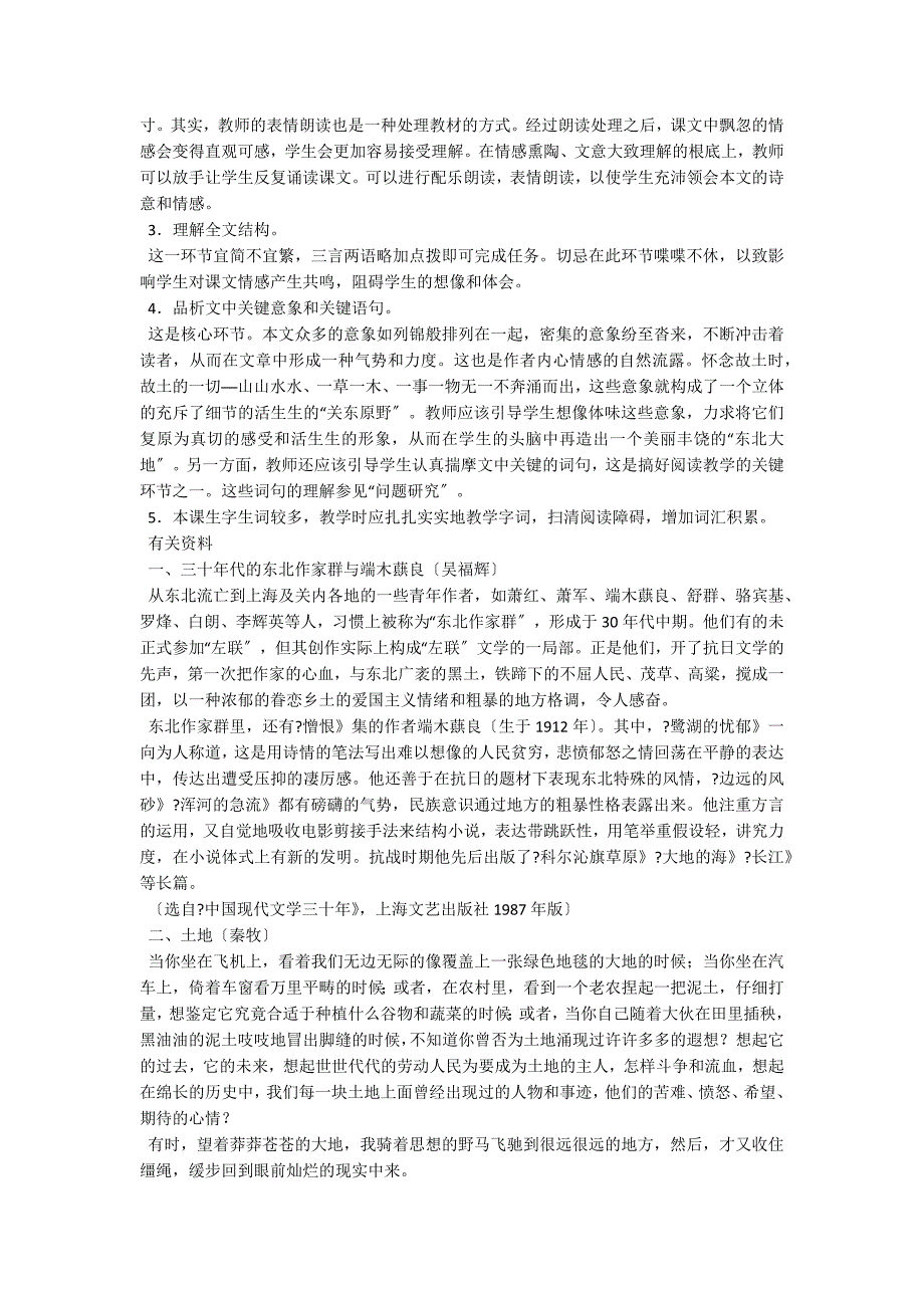 七年级下教参：土地的誓言_第4页