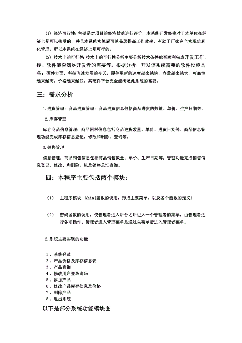 商品信息管理系统.doc_第2页