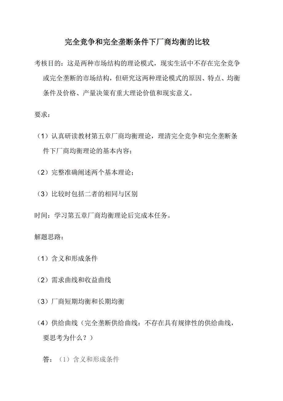 电大考试西方经济学第一次网上作业_第1页