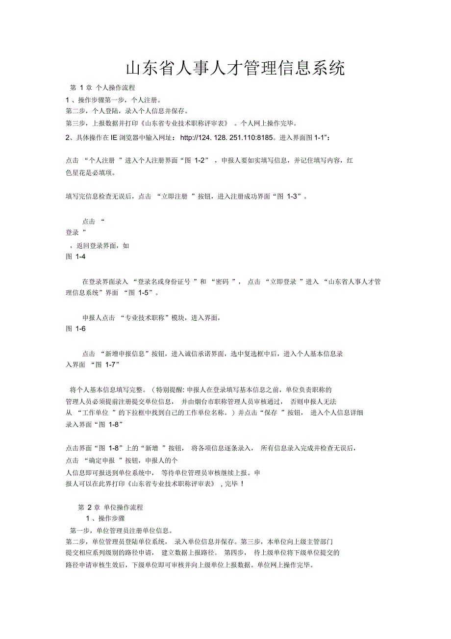 山东省人事人才管理信息系统_第1页