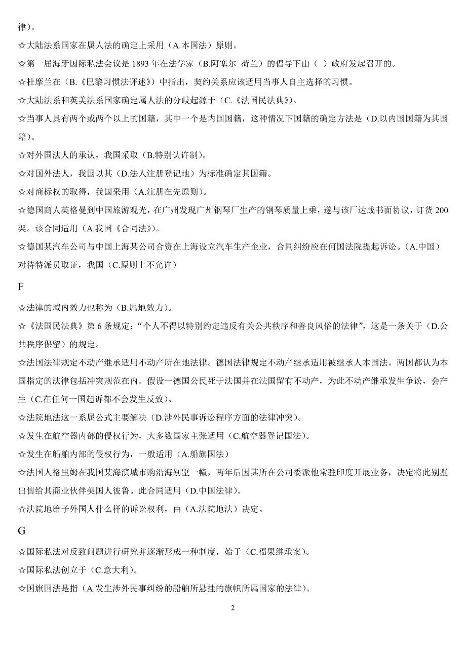 电大本科国际私法期末复习重点考点考试小抄已按字母顺序_第2页