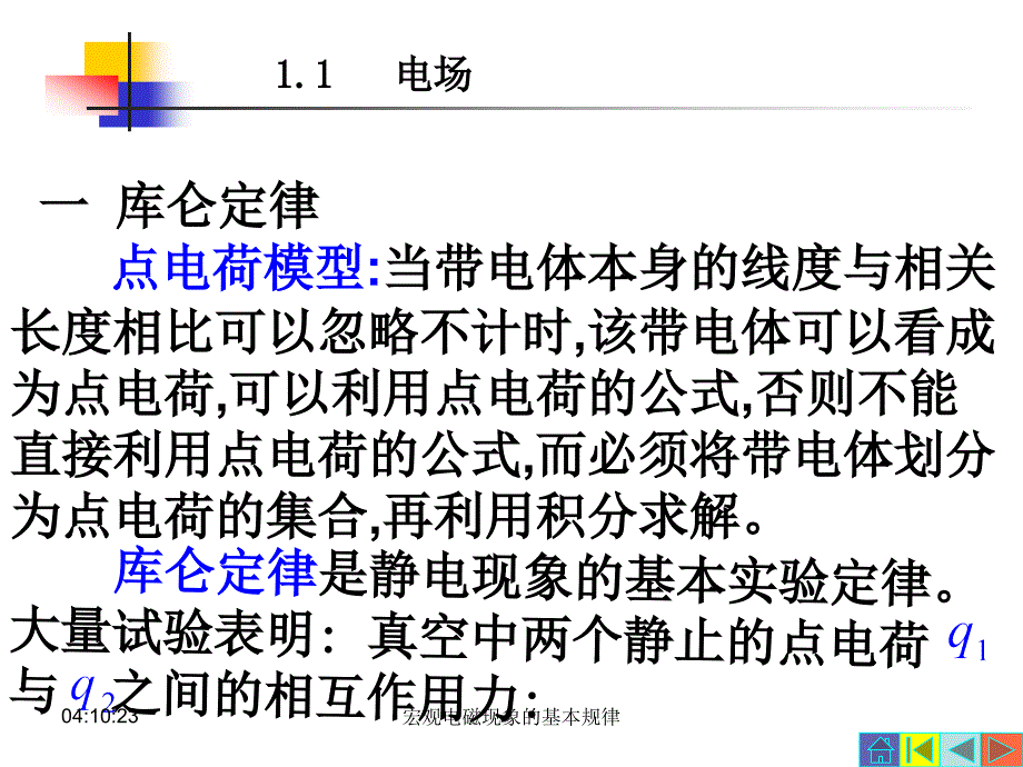 宏观电磁现象的基本规律课件_第3页