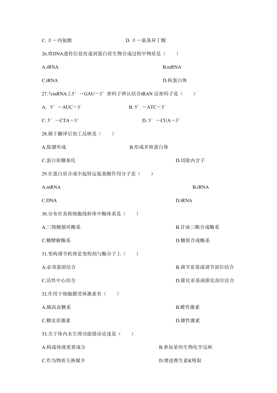 2021年全国4月高等教育自学考试生物化学试题和答案.doc_第4页