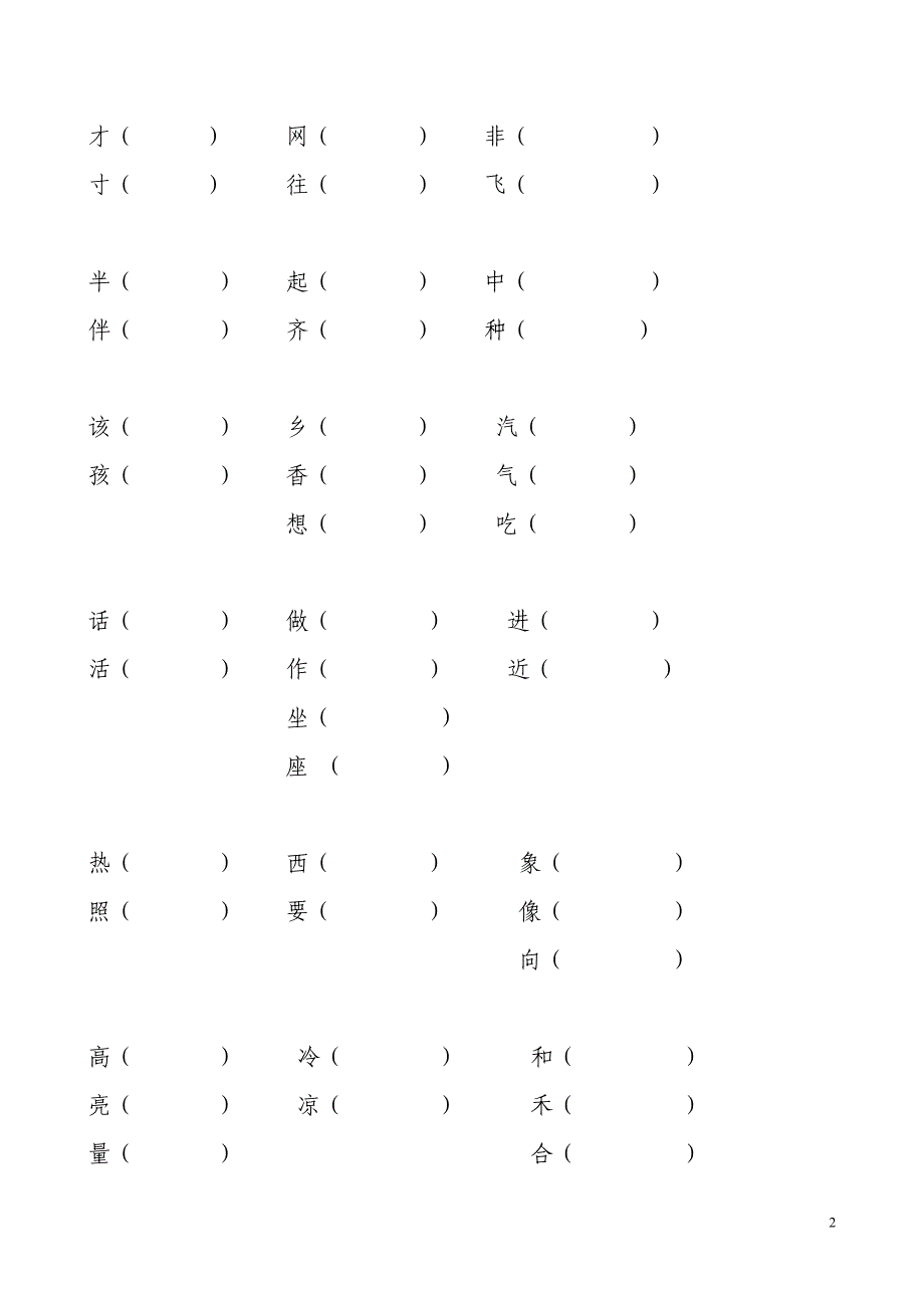 人教版一年级下册语文复习_第2页