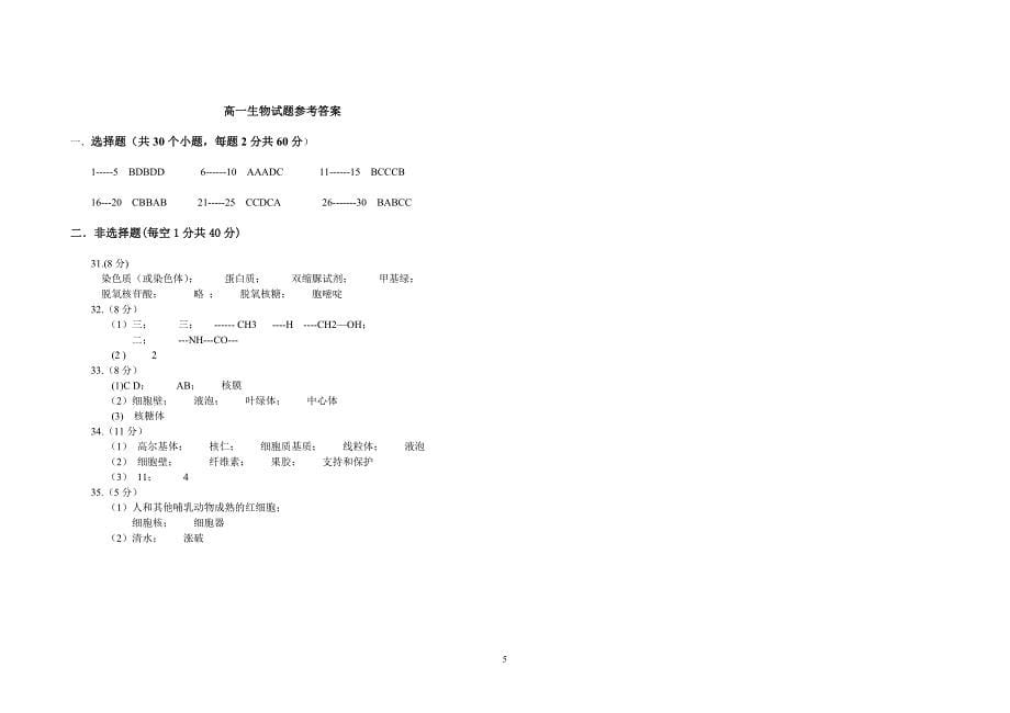 依兰高中高一生物试题.doc_第5页