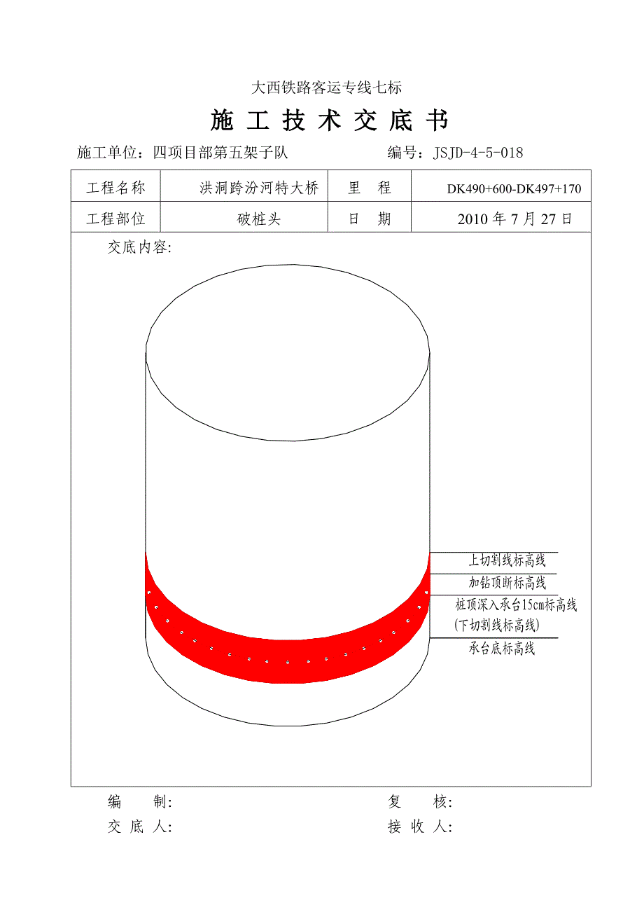 破桩头施工技术交底.doc_第3页