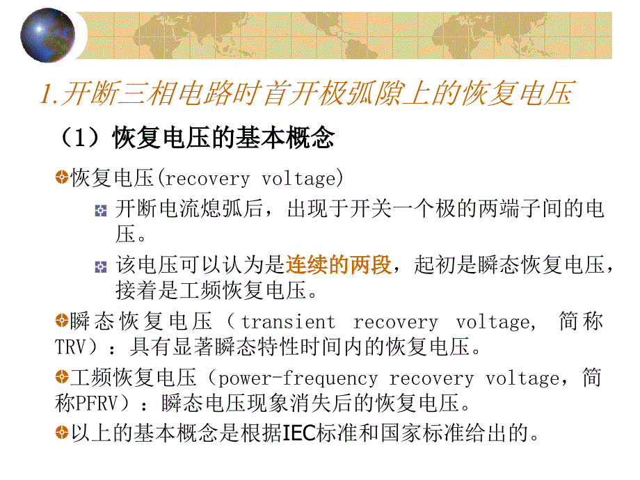 开关电器开断时弧隙上的电压变化过程_第2页