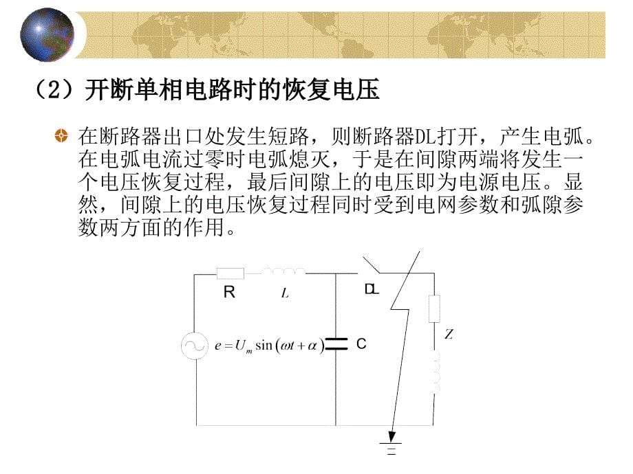 开关电器开断时弧隙上的电压变化过程_第5页