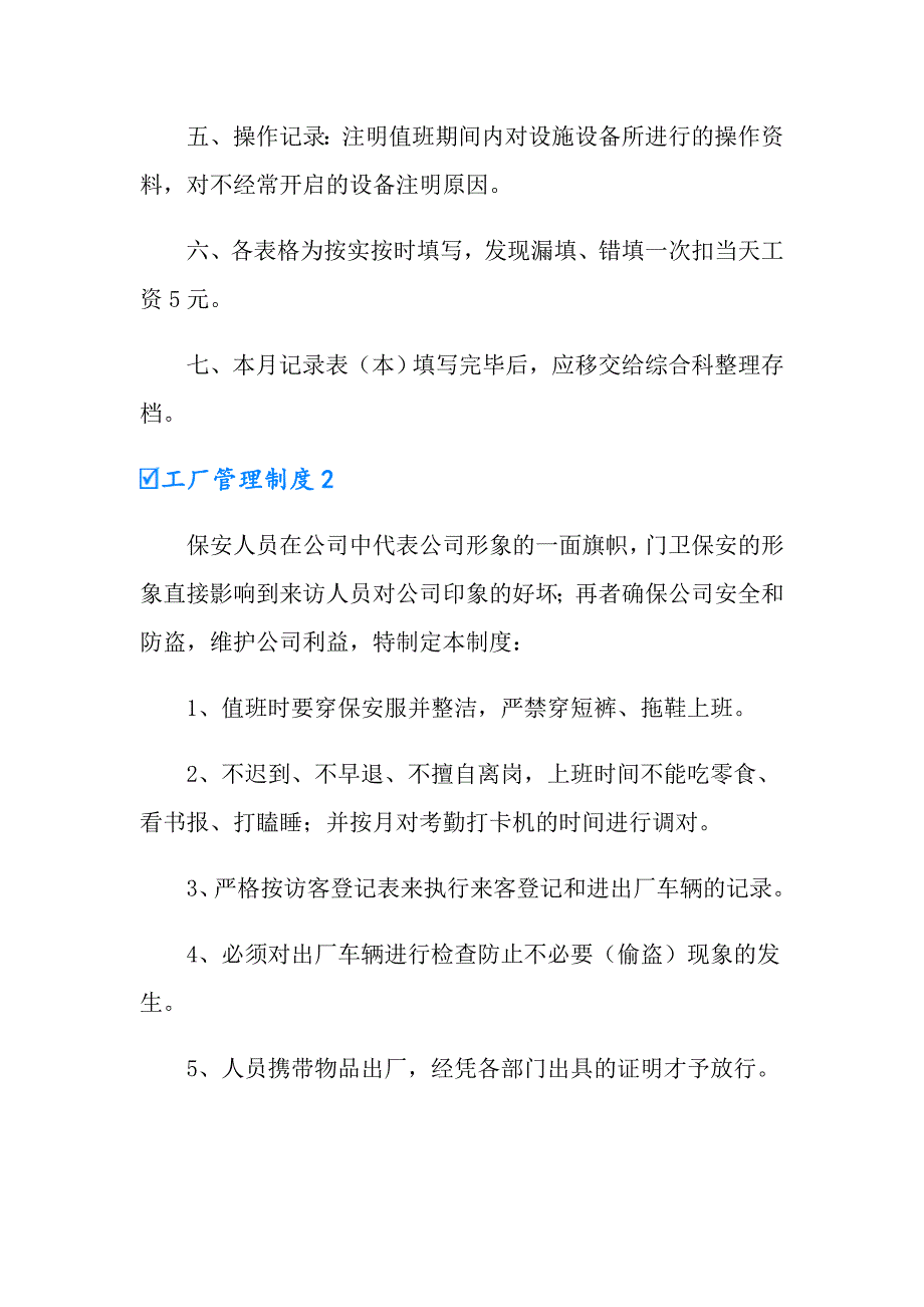 2022工厂管理制度（通用6篇）_第3页