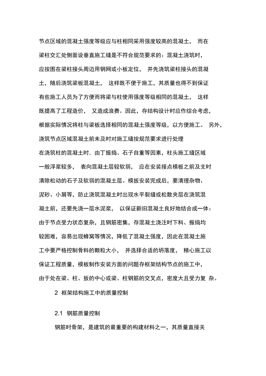 框架施工质量控制技术_第3页