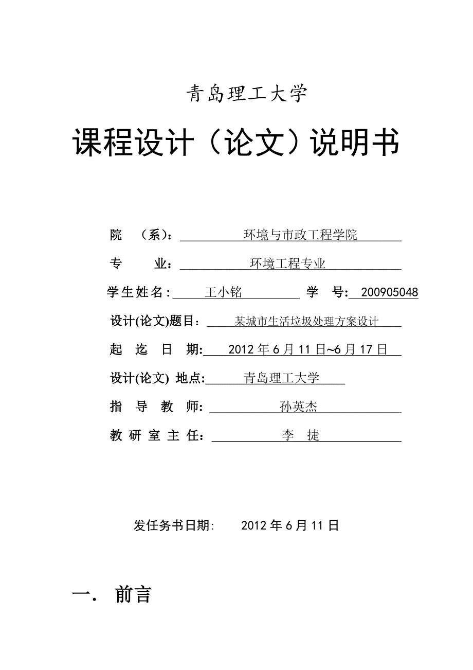 青岛理工大学固废课设.doc_第1页