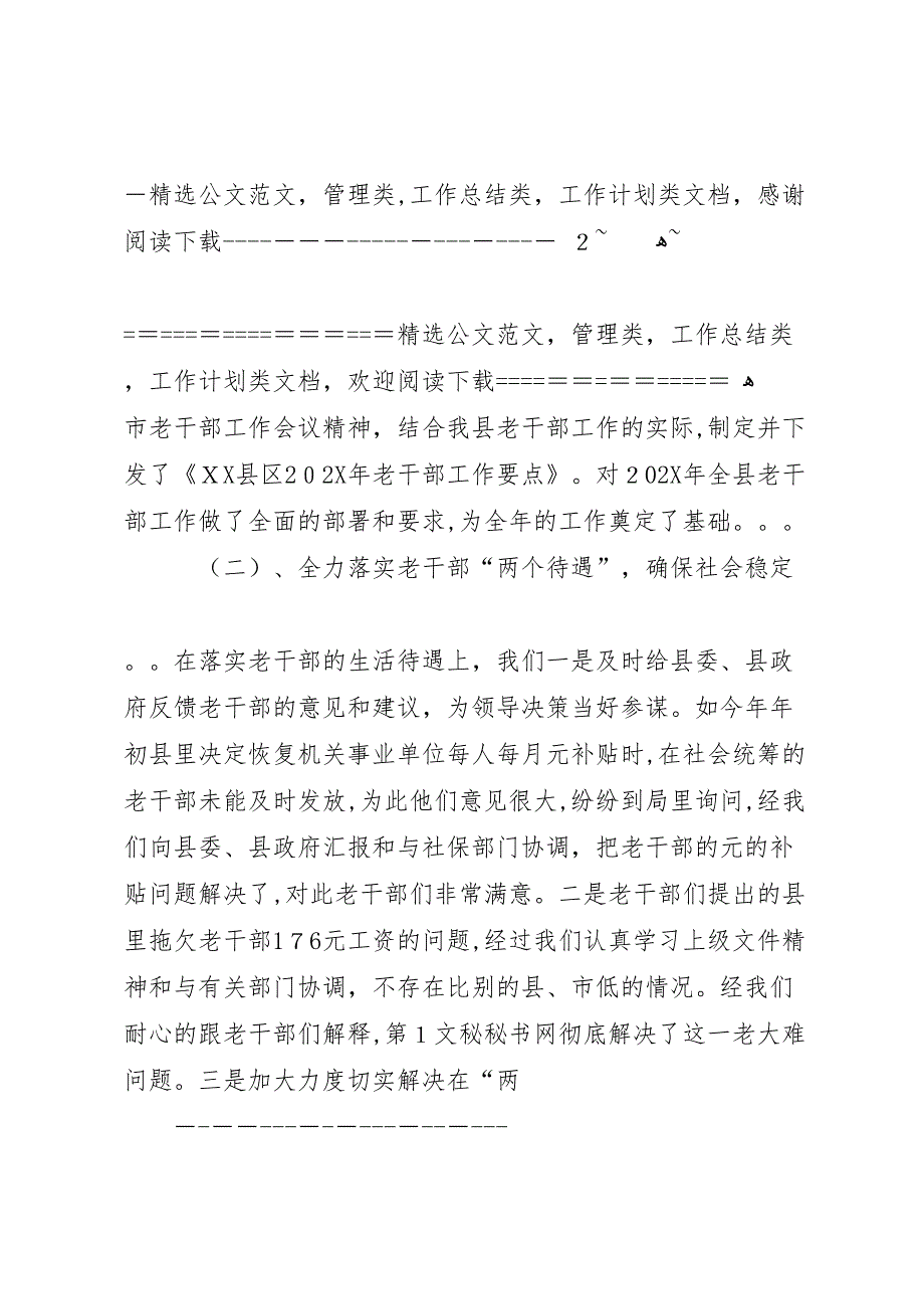 县委老干部局年工作总结及年工作思路_第3页