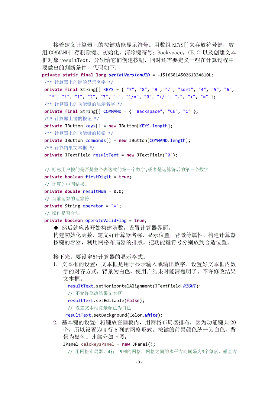 用源码论述Eclipse学习体会_第4页