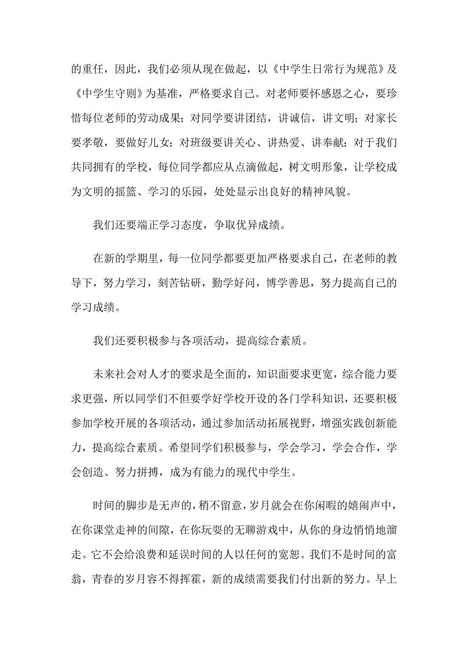 开学典礼学生代表发言稿(汇编15篇)_第2页