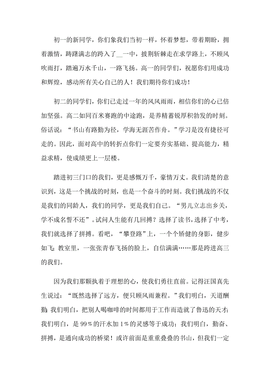 开学典礼学生代表发言稿(汇编15篇)_第4页