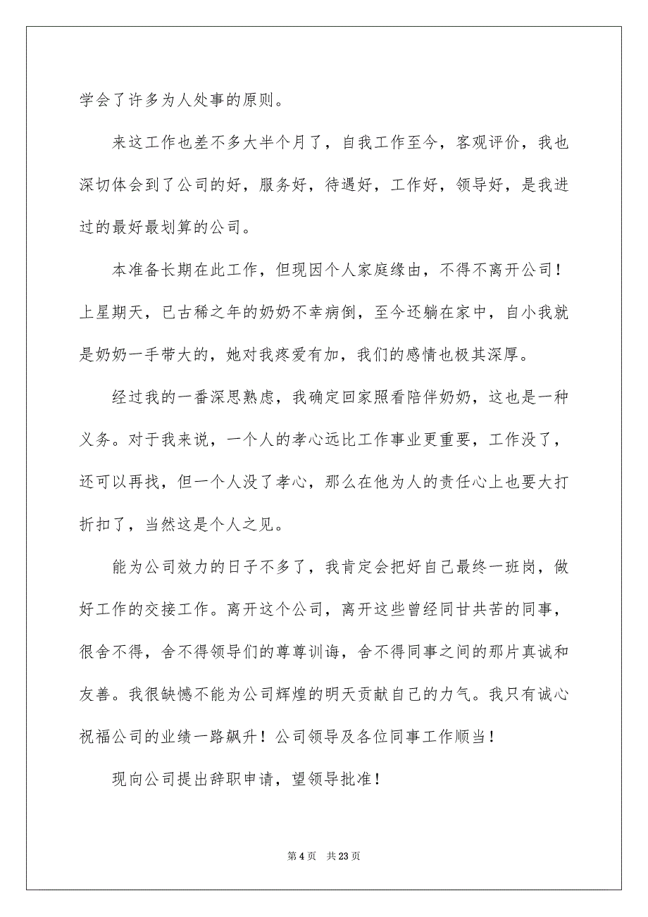 试用期员工辞职报告15篇_第4页