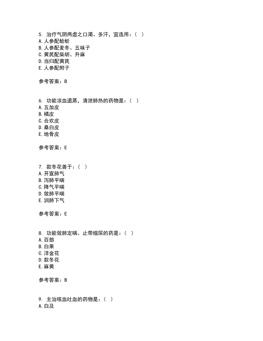 中国医科大学2021年12月《中医药学概论》期末考核试题库及答案参考10_第2页