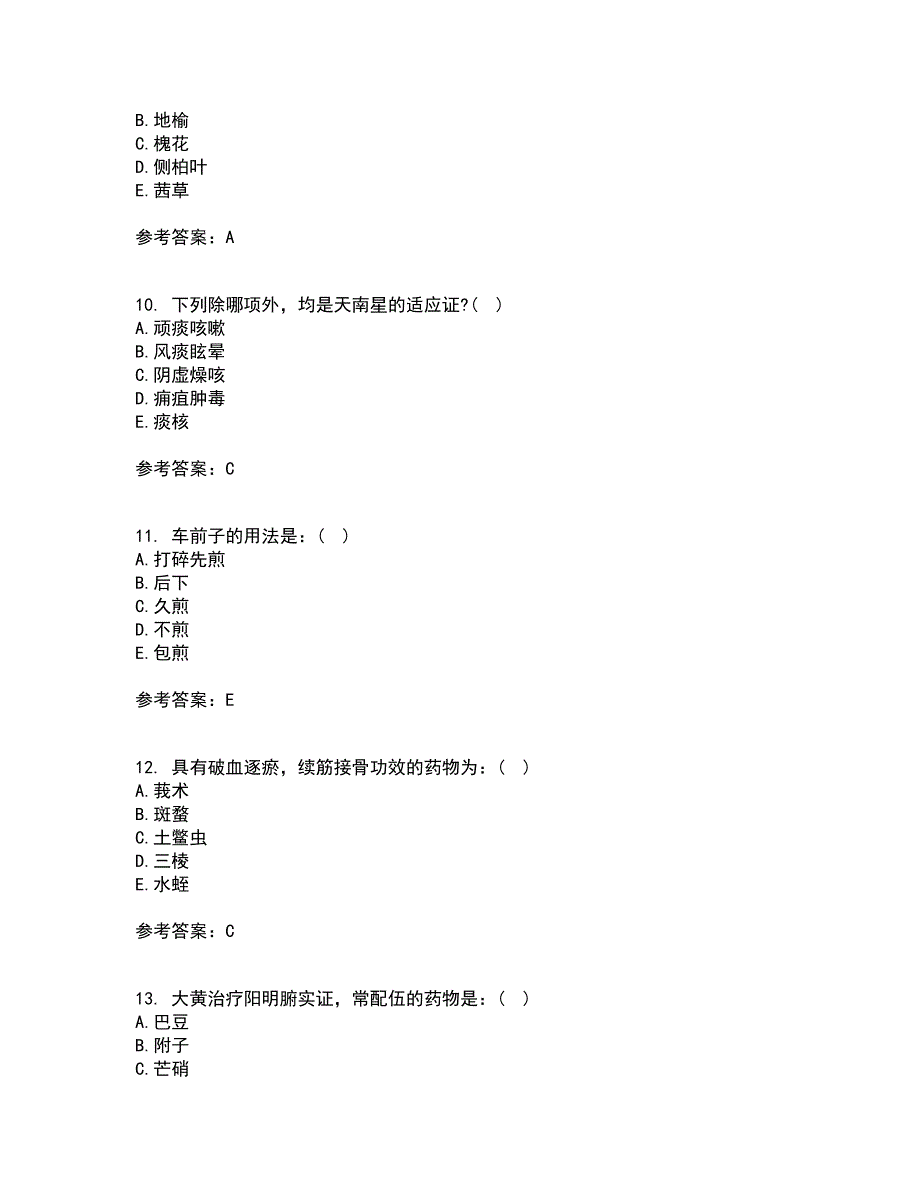 中国医科大学2021年12月《中医药学概论》期末考核试题库及答案参考10_第3页