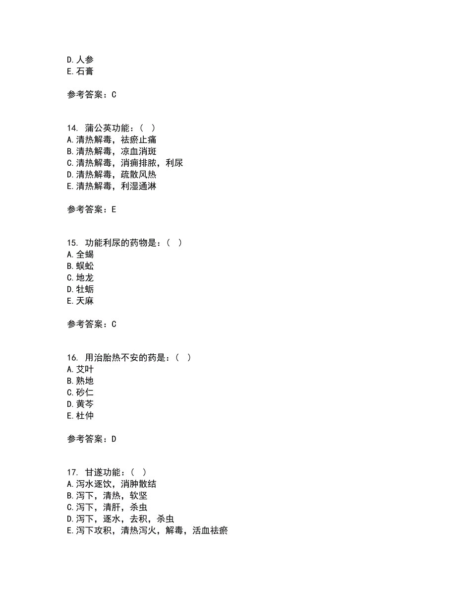 中国医科大学2021年12月《中医药学概论》期末考核试题库及答案参考10_第4页