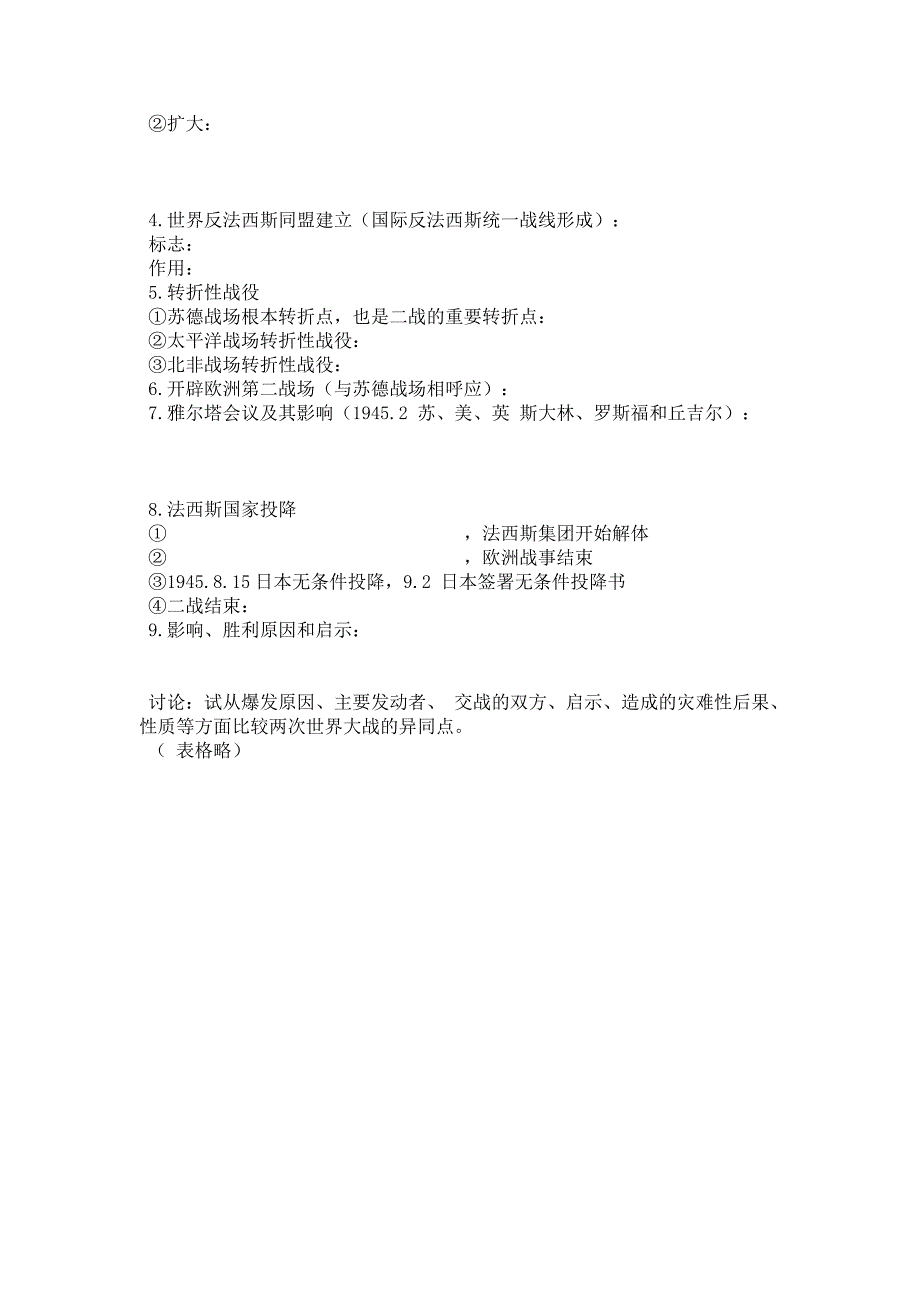 九年级历史复习专题_第2页