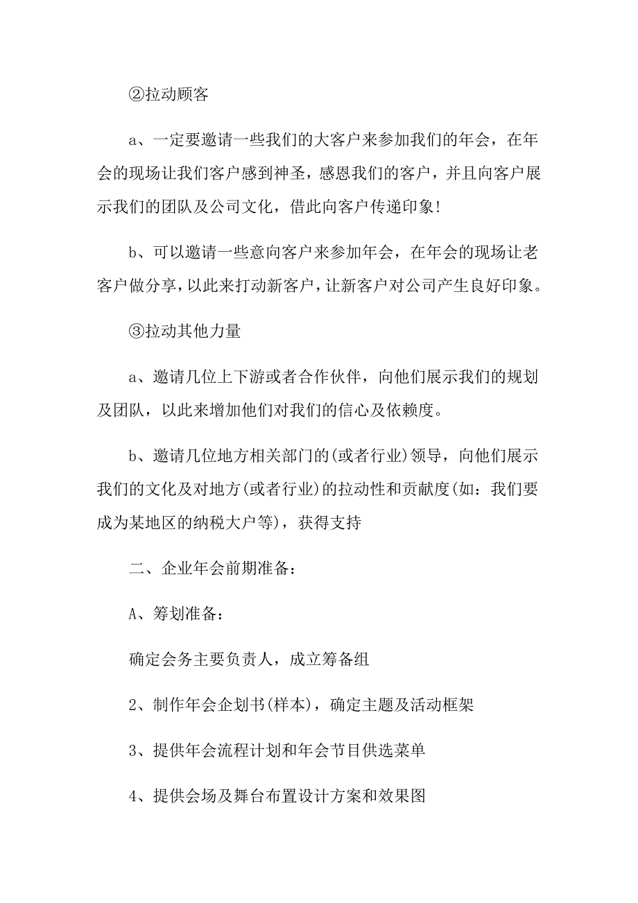 关于公司年会策划方案模板合集10篇_第2页