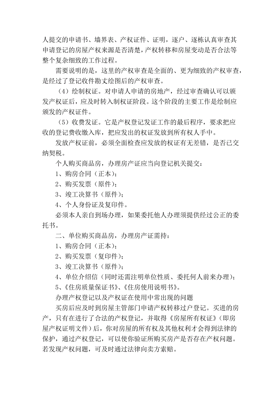 房屋入住前的注意事项_第4页