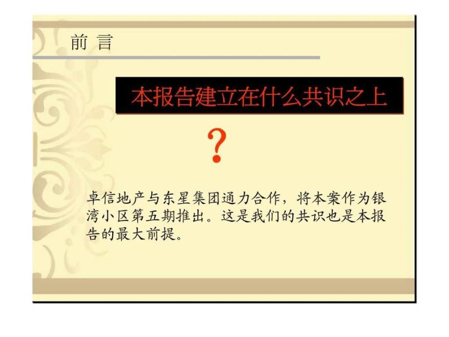 5月怀化市顺天大道项目营销策划案数学_第2页