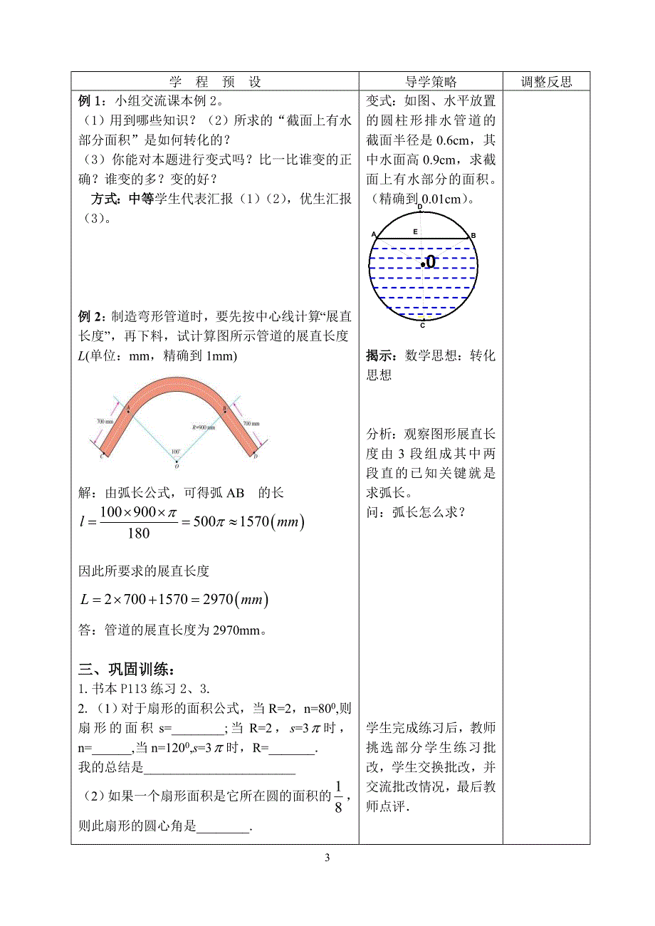 24.4 弧长和扇形面积1.doc_第3页