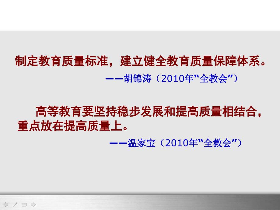 高校教学质量监控体系的构建与运行 —暨华中师范大学本科教学质量监_第2页