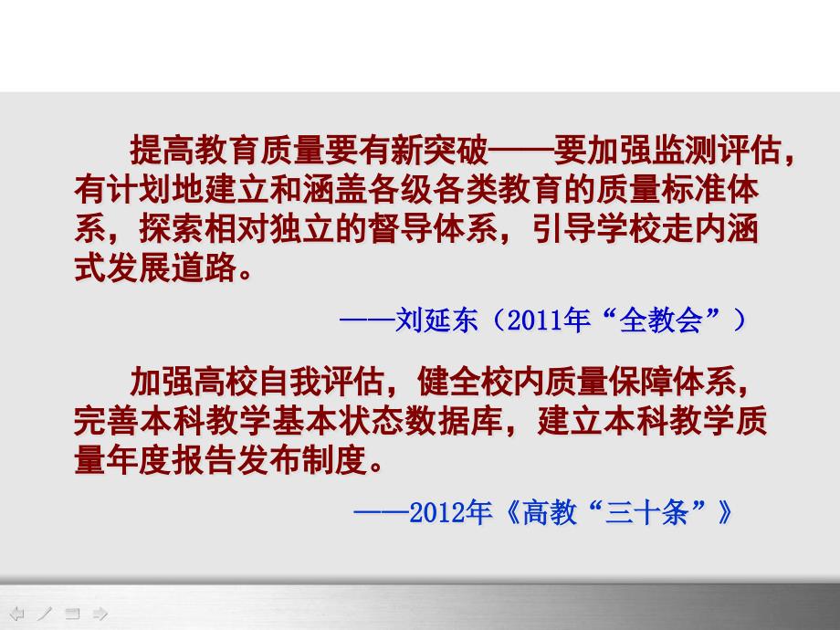 高校教学质量监控体系的构建与运行 —暨华中师范大学本科教学质量监_第3页