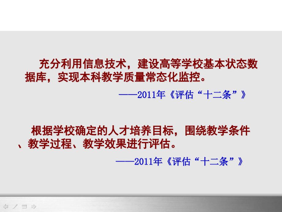 高校教学质量监控体系的构建与运行 —暨华中师范大学本科教学质量监_第4页