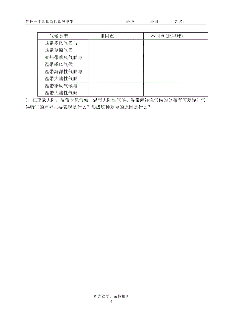 1.2世界的主要气候类型_第4页