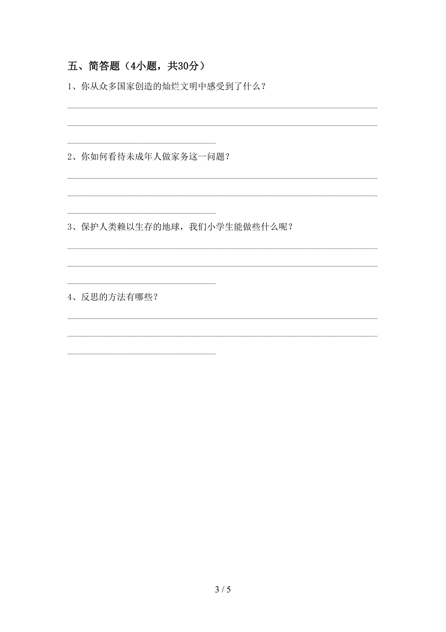 2022新人教版六年级上册《道德与法治》期末测试卷(各版本).doc_第3页