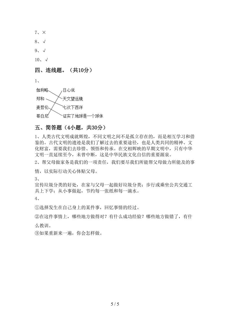 2022新人教版六年级上册《道德与法治》期末测试卷(各版本).doc_第5页