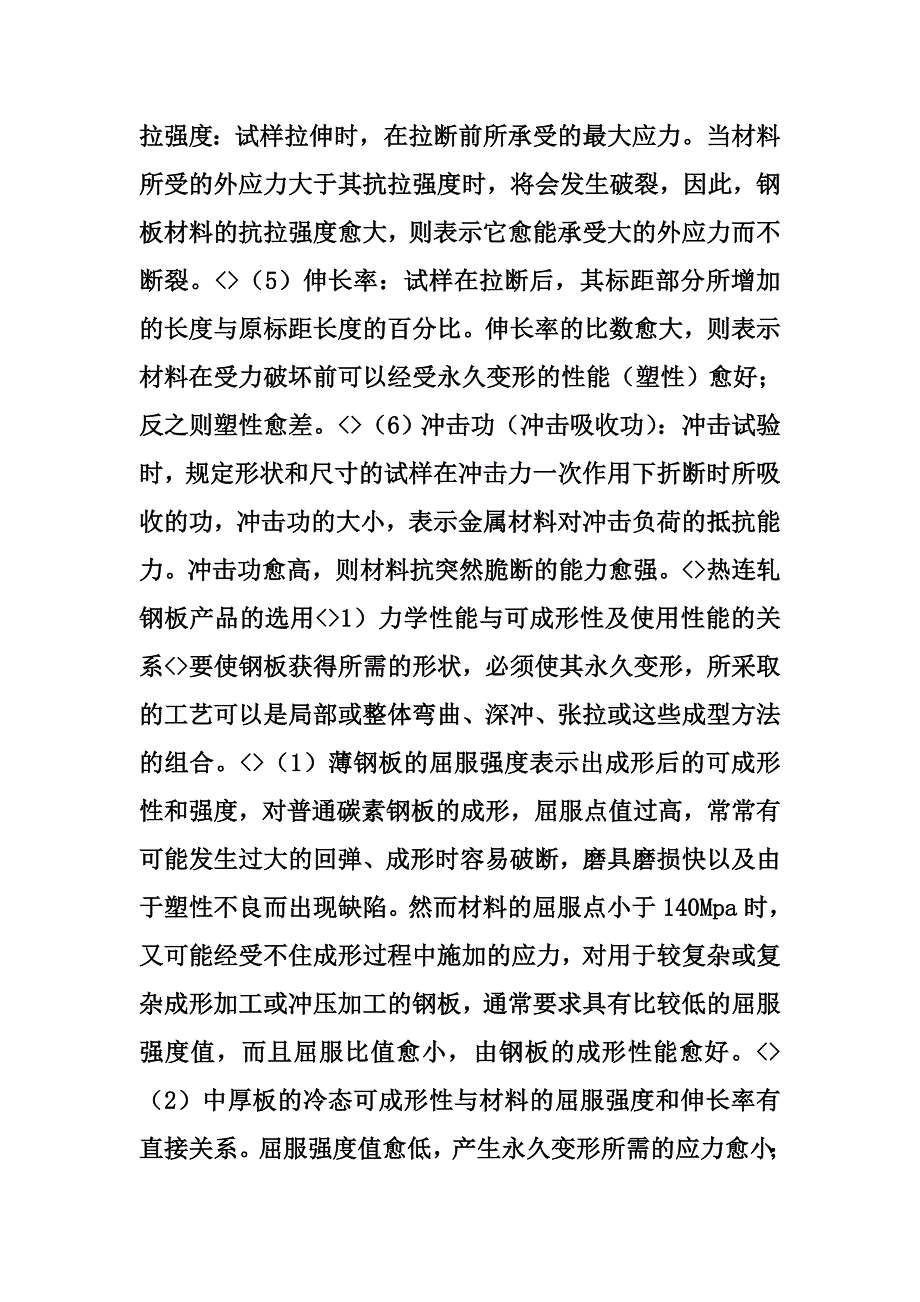 冷轧钢板和热轧钢板质量鉴别.doc_第3页