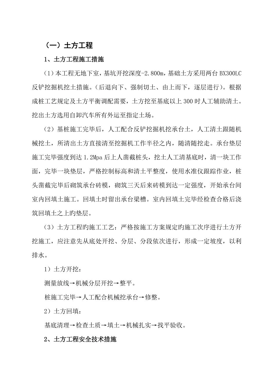 安全技术措施正文.doc_第2页