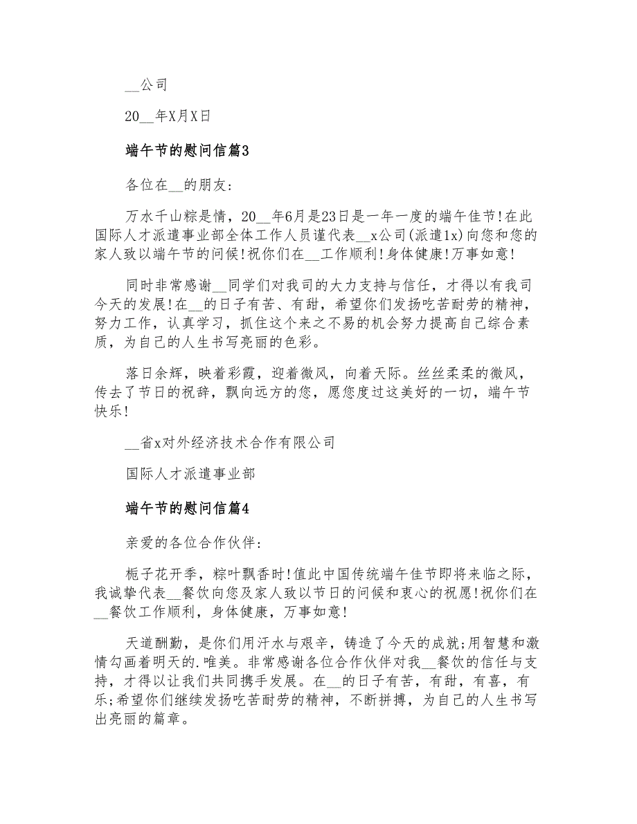 2022年端午节的慰问信范文合集七篇_第2页