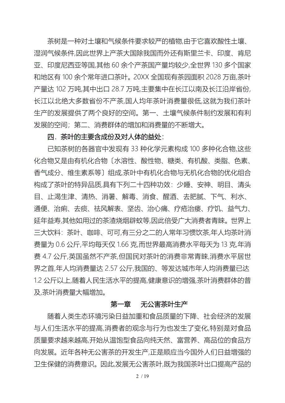 贡品堂茶叶培训技术_第3页