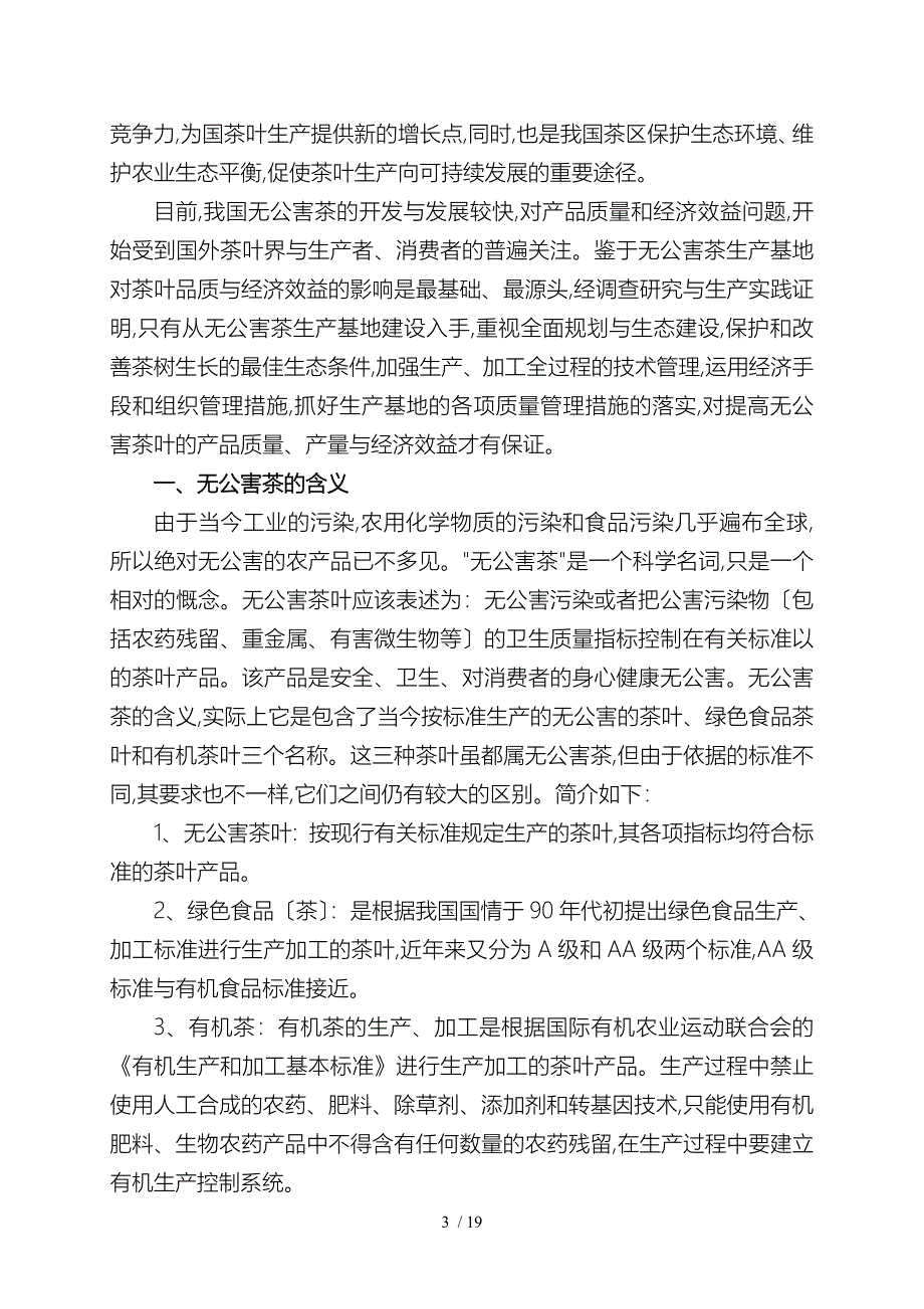 贡品堂茶叶培训技术_第4页