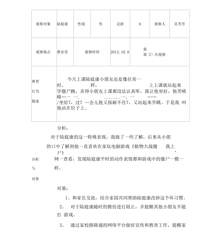 个案观察分析记录_第4页