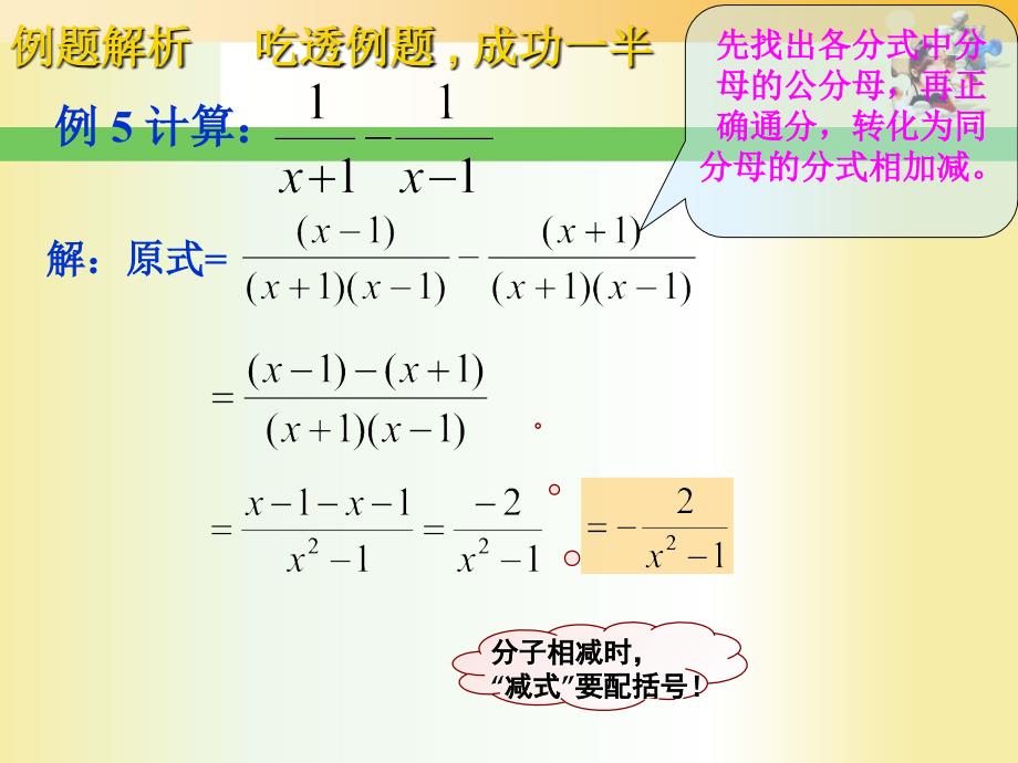 异分母分式加减课件_第4页