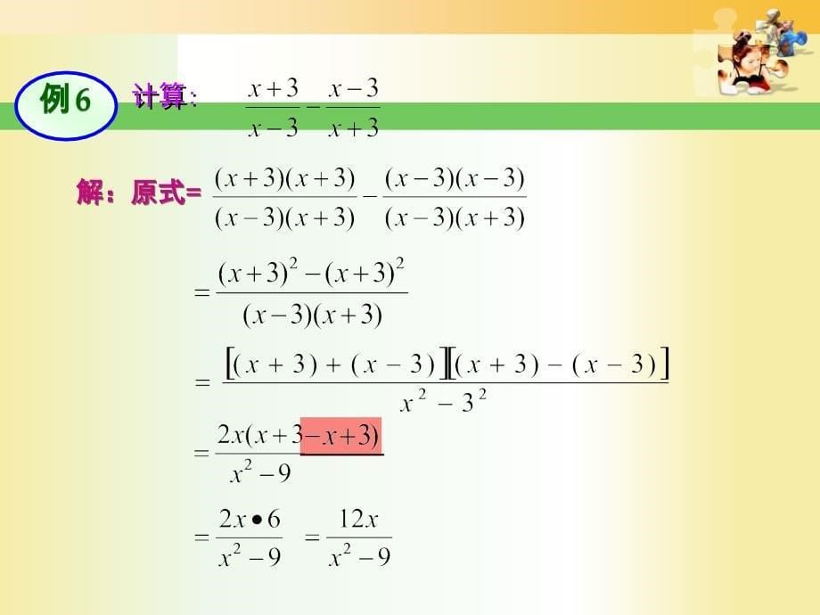 异分母分式加减课件_第5页